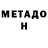 Метадон methadone NoxZero
